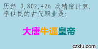 你的古代职业